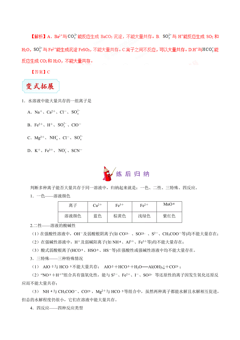 高考化学考点一遍过考点11 离子能否大量共存的判断_第4页