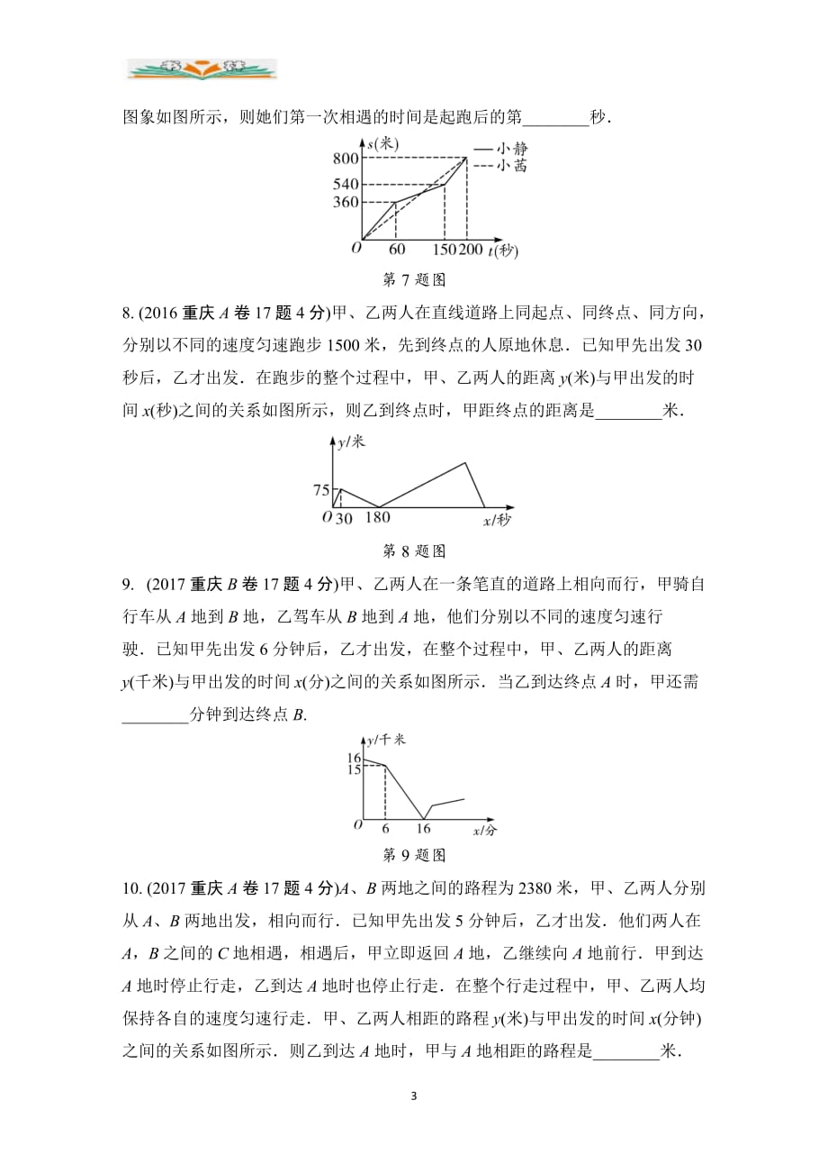 中考数学第一轮复习同步练习第1节 平面直角坐标系及函数含答案【重庆专用】_第3页