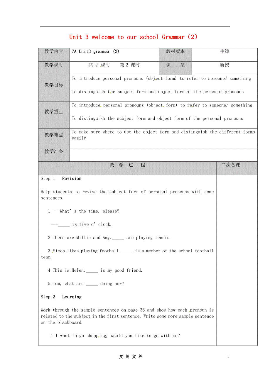 江苏省徐州市黄山外国语学校七年级英语上册 Unit 3 welcome to our school Grammar（2）教案_第1页