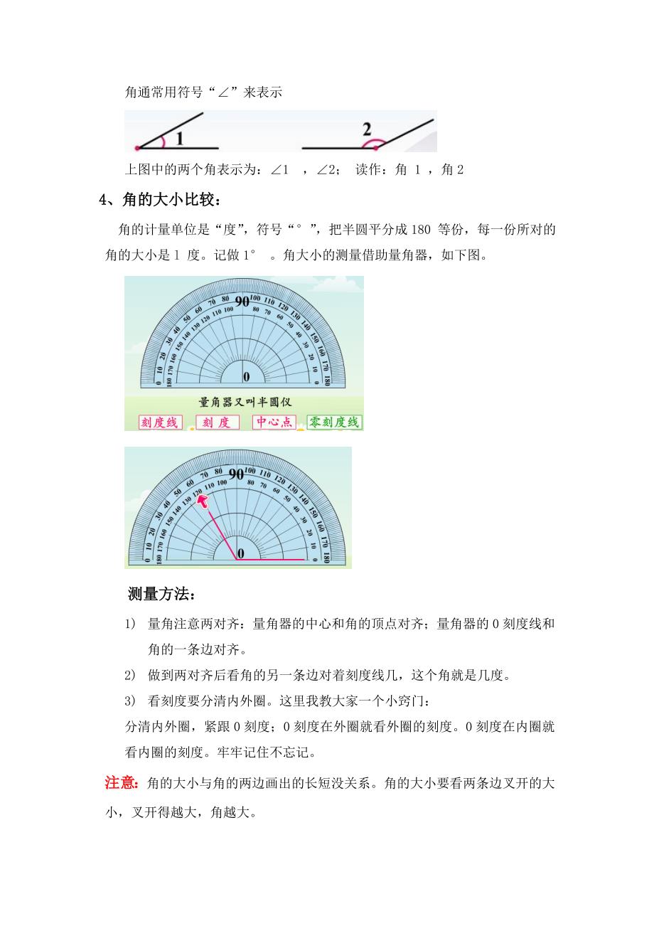 四年级上册数学《角的度量-》知识点整理 （精选可编辑）_第2页