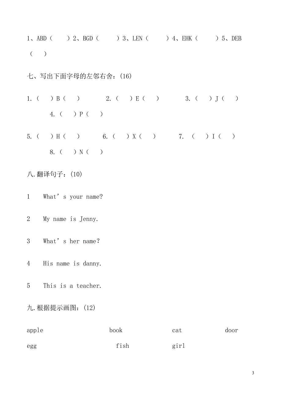 三年级上册英语字母练习题（精品推荐）_第3页