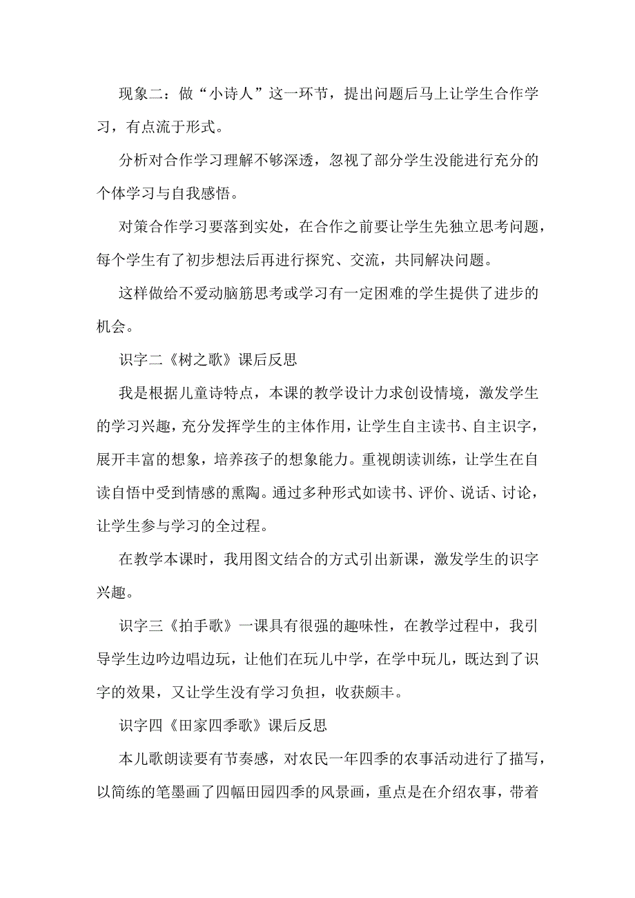 【推荐】部编二年级上册语文教学反思_第4页