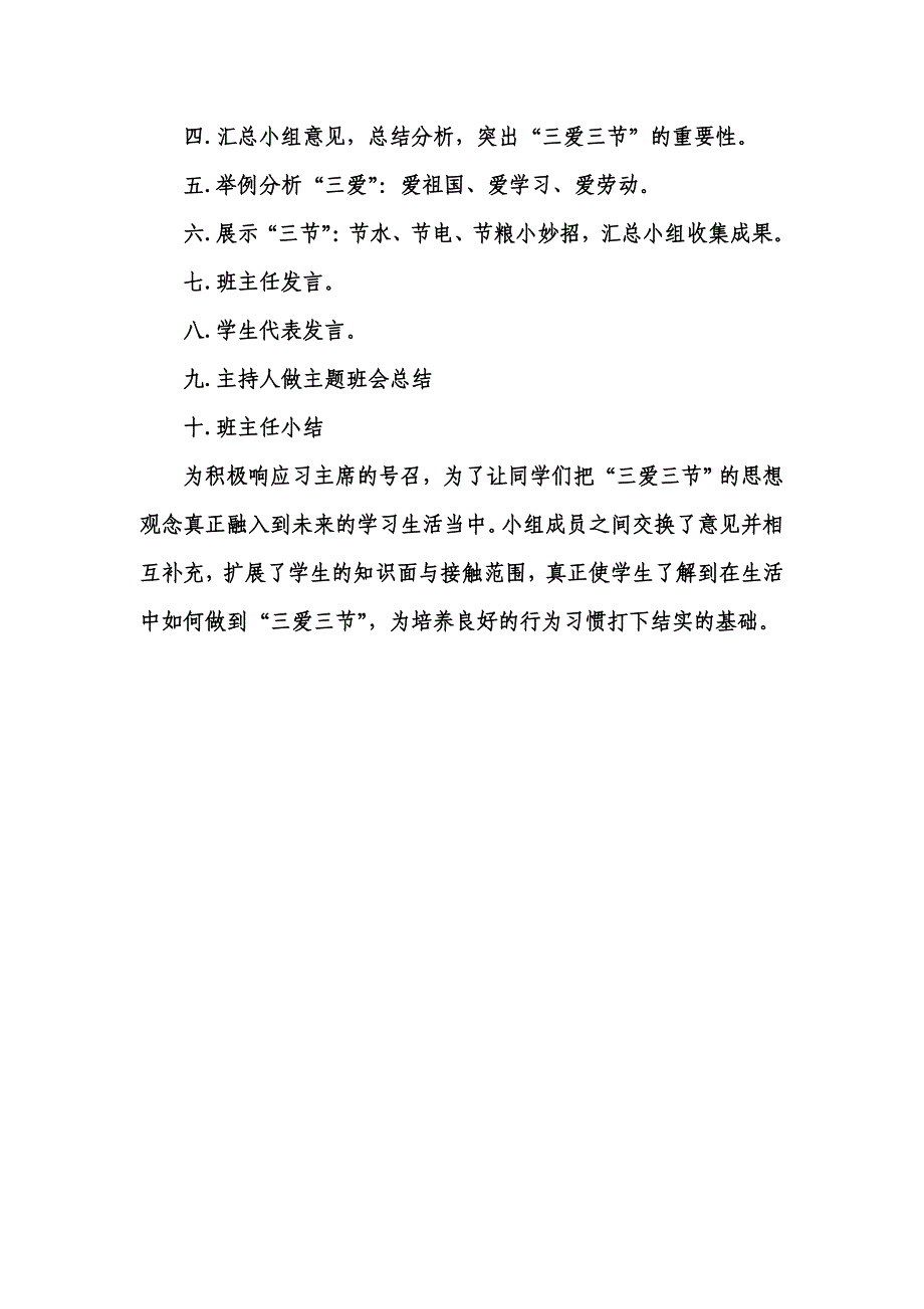 三爱三节主题班会教案 （精选可编辑） (2)_第2页