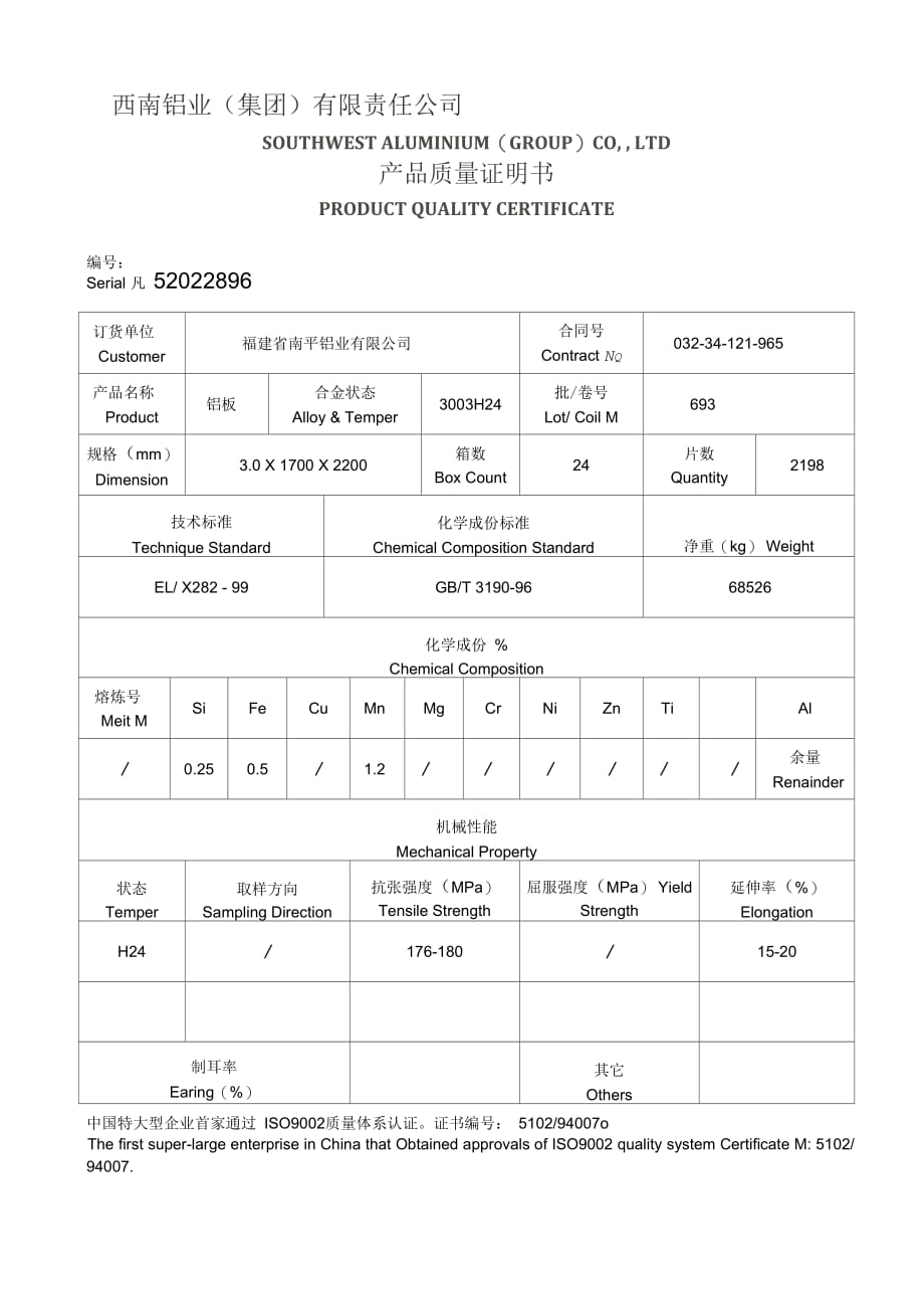 《西南铝业质量证明书》_第1页
