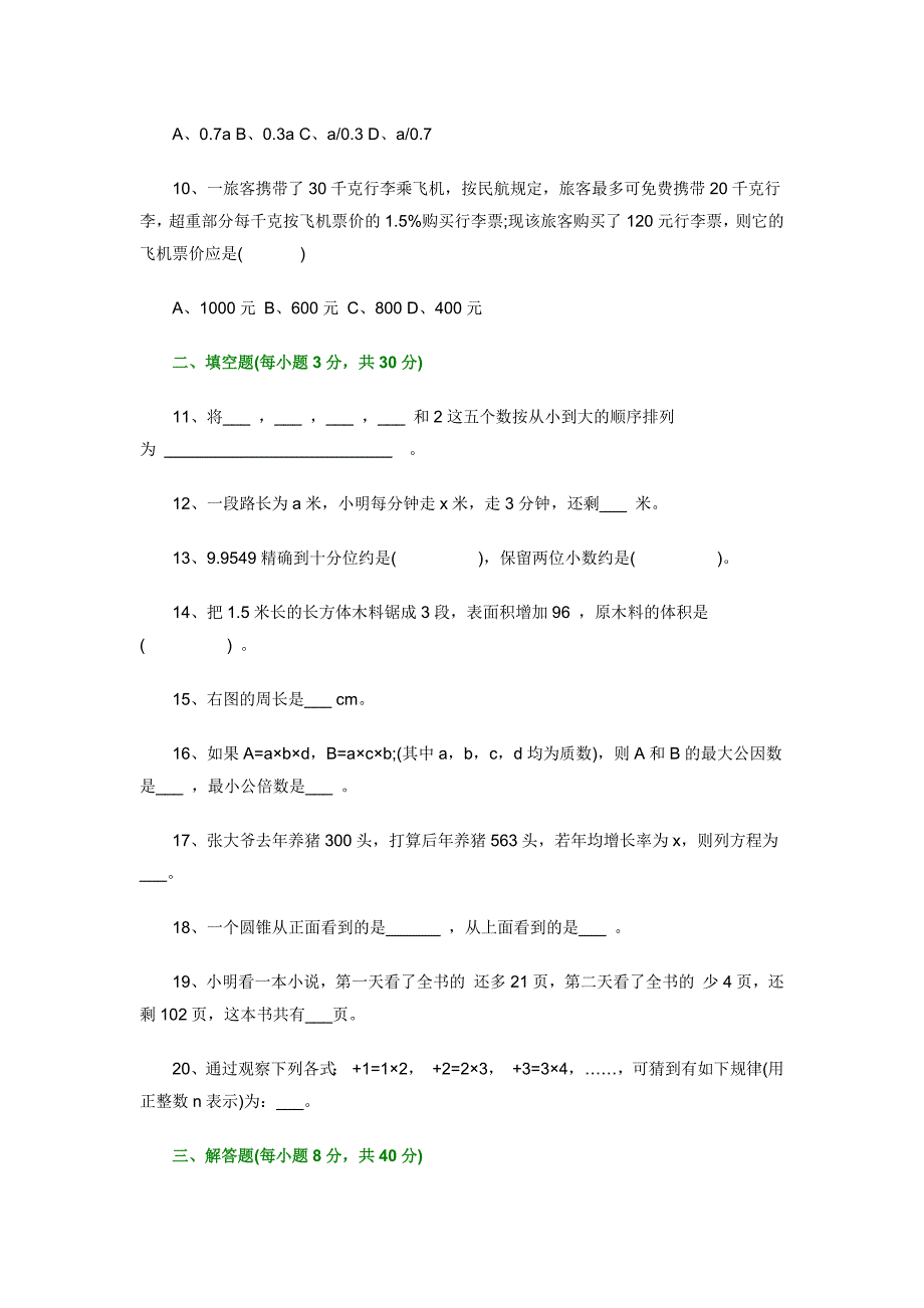 实验中学小升初分班考试试卷 （精选可编辑） (2)_第2页