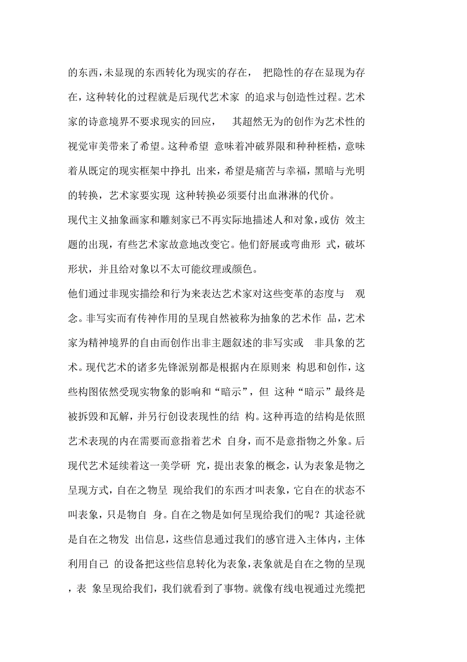 《论纯粹抽象与艺术的呈现------朱雨泽》_第4页