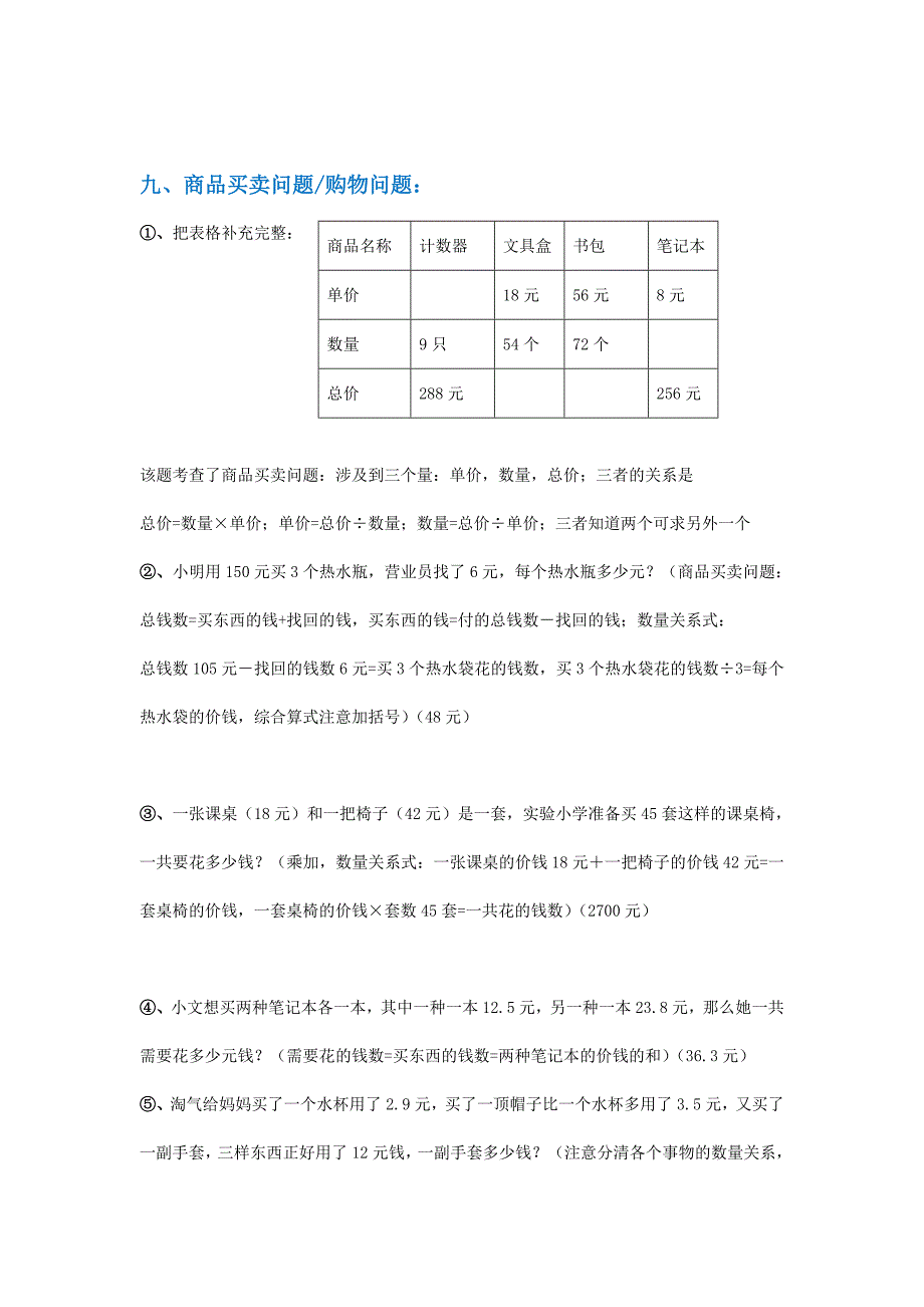 【推荐】三年级数学下册各类型应用题专项练习(附答案及解析)_第4页