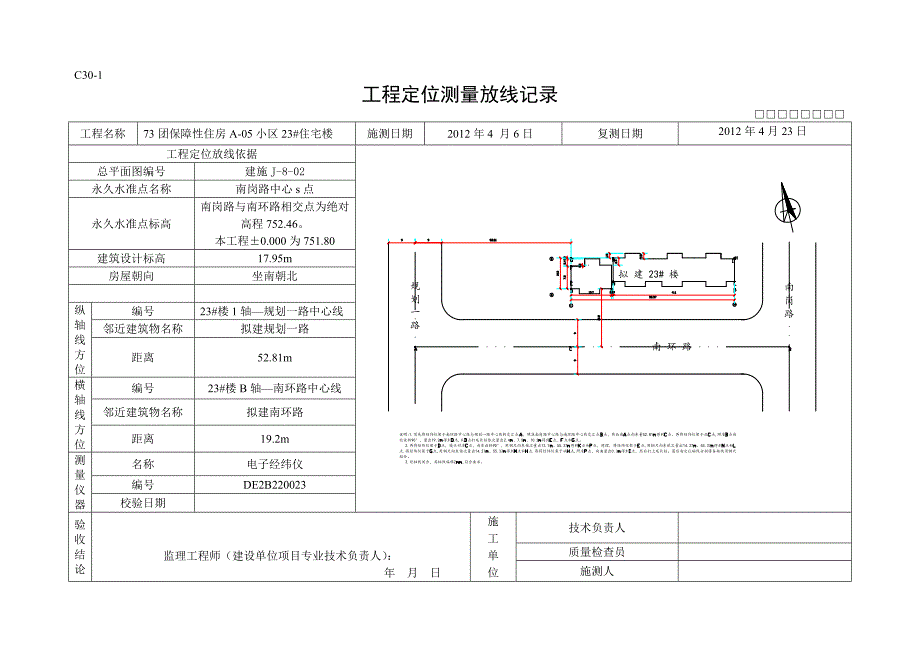 工程定位测量放线记录 （精选可编辑）_第2页