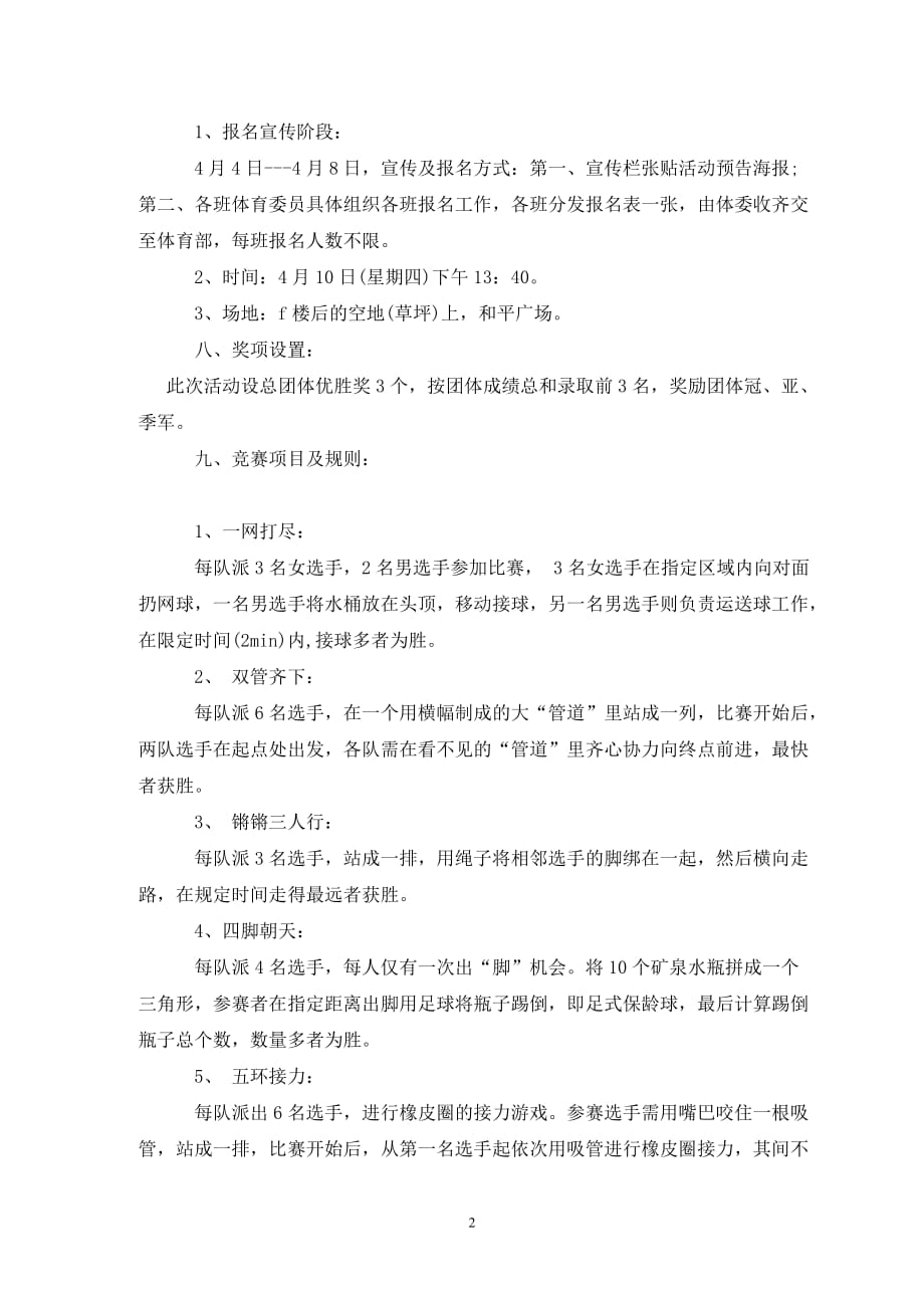 大学活动策划书范例-大学教室活动策划书_0_第2页