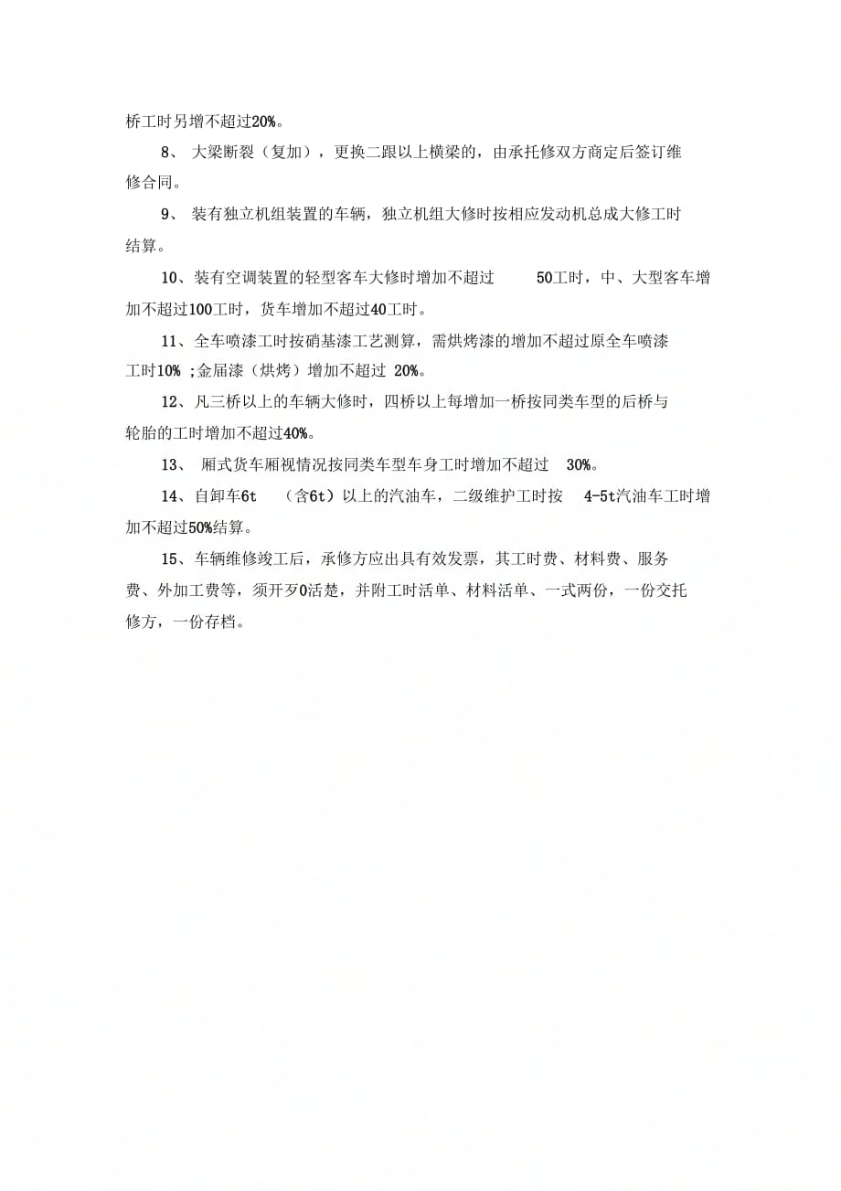 《汽车修理管理制度》_第4页