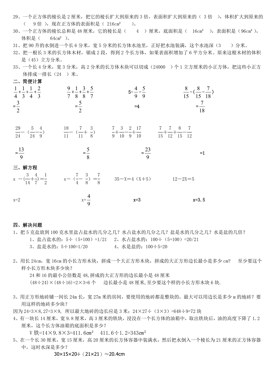 五年级数学下册易错题专题复习及答案（推荐）_第2页