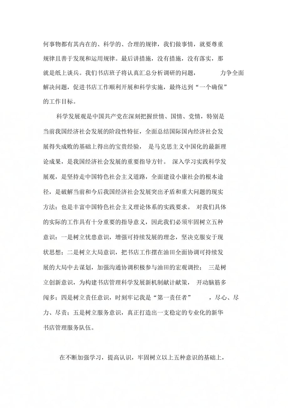 《深入学习科学发展观活动调研报告》_第3页