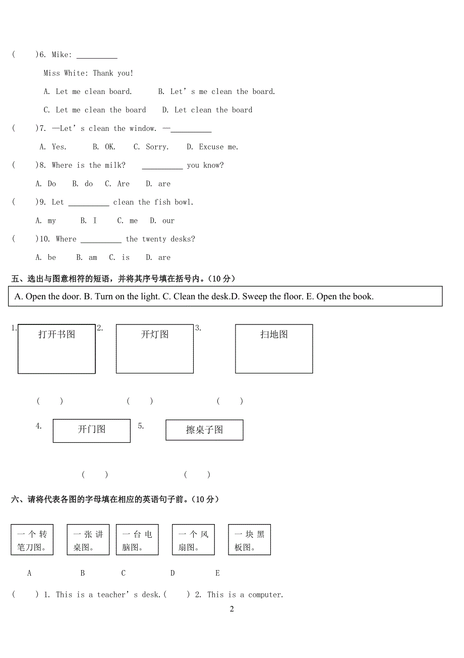 人教PEP小学英语四年级上册各单元测试题 （精选可编辑） (2)_第2页