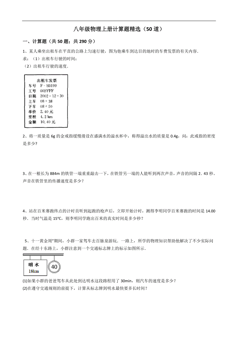 八年级物理上册计算题精选(50道) （精选可编辑） (2)_第1页