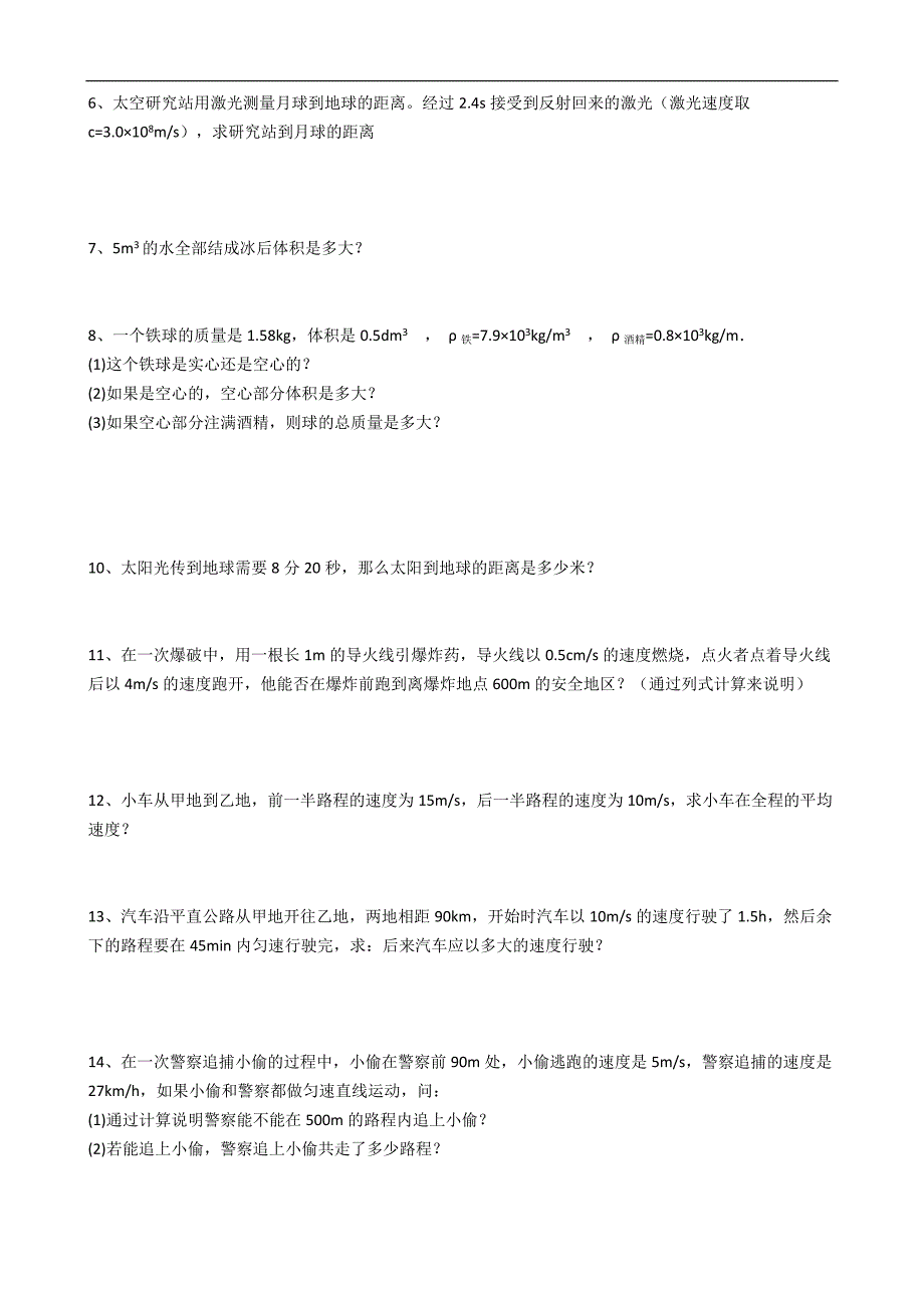 八年级物理上册计算题精选(50道) （精选可编辑） (2)_第2页