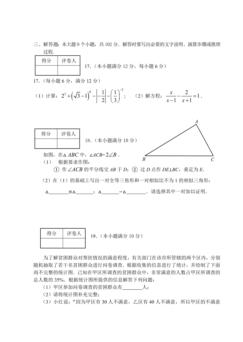 初中数学毕业试题——推荐_第4页