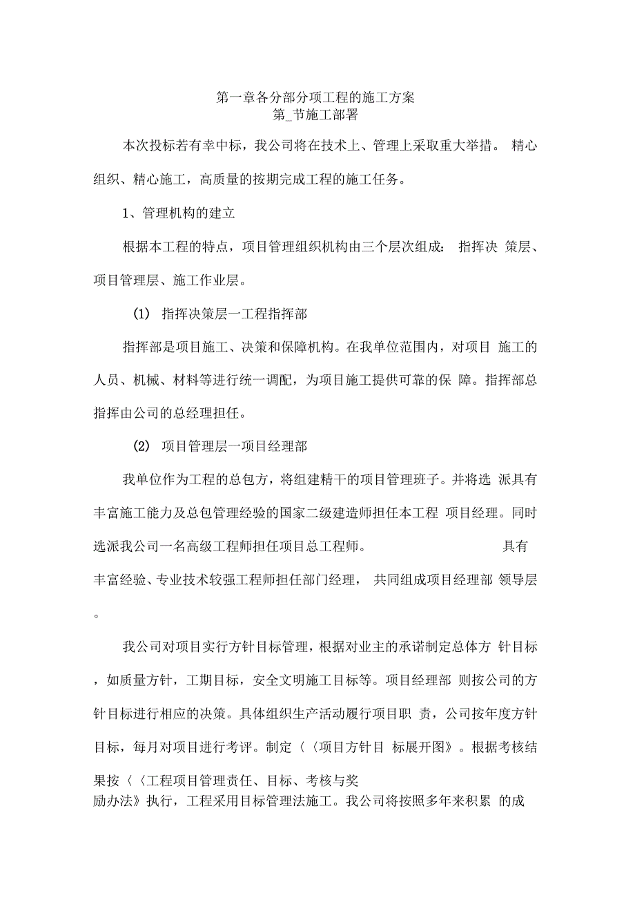 《老旧小区改造施工》_第1页