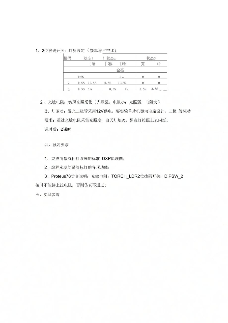 《简易航标灯报告》_第3页