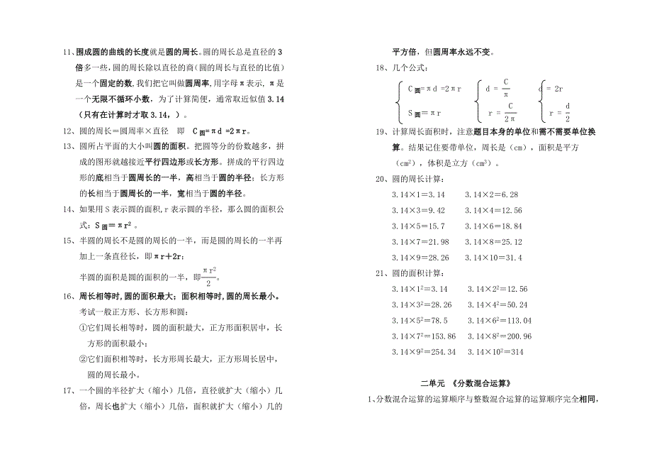 北师大数学六年级上知识点及重点笔记 （精选可编辑）_第2页