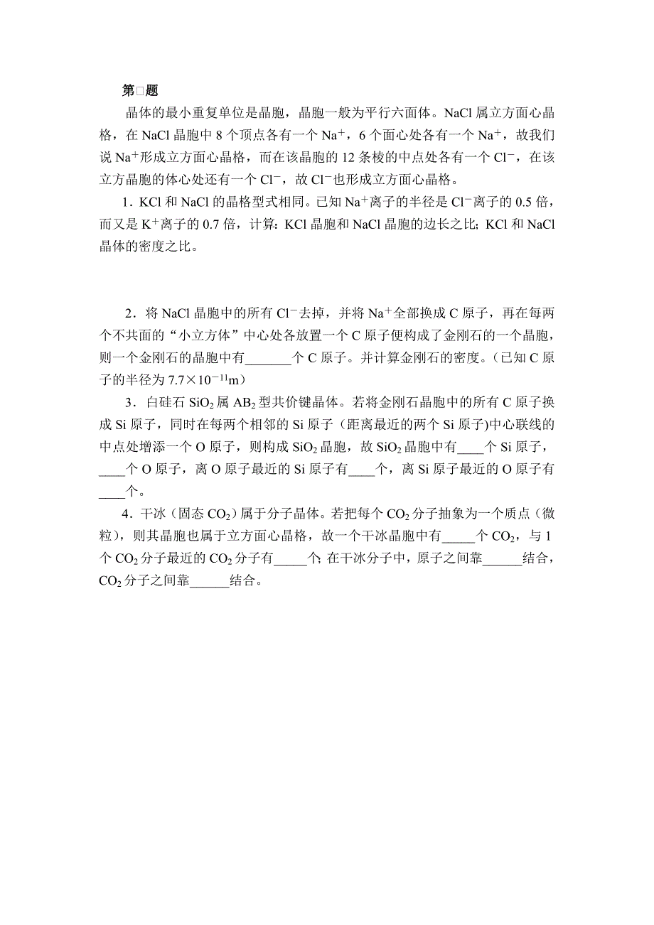 全国高中化学竞赛模拟试题 （精选可编辑）_第2页