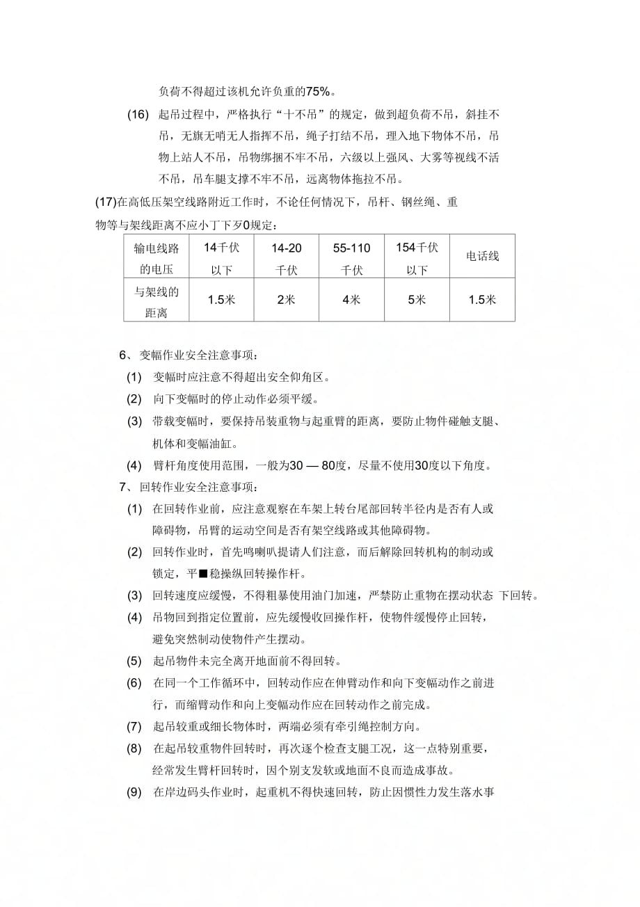 《汽车起重机操作规程》_第3页