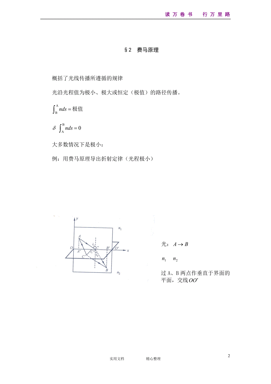 第三章 几何光学_第2页