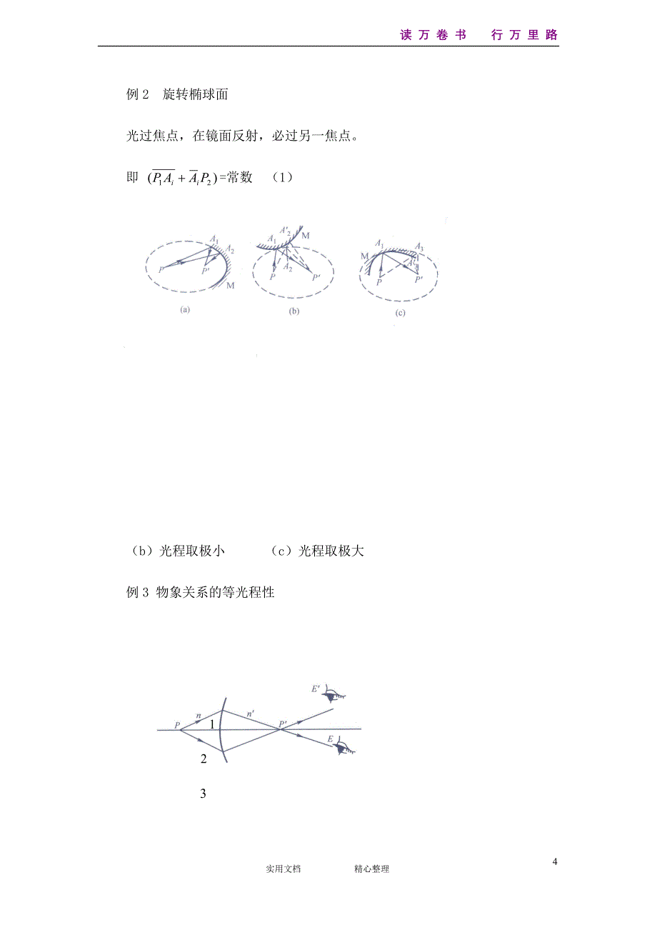 第三章 几何光学_第4页