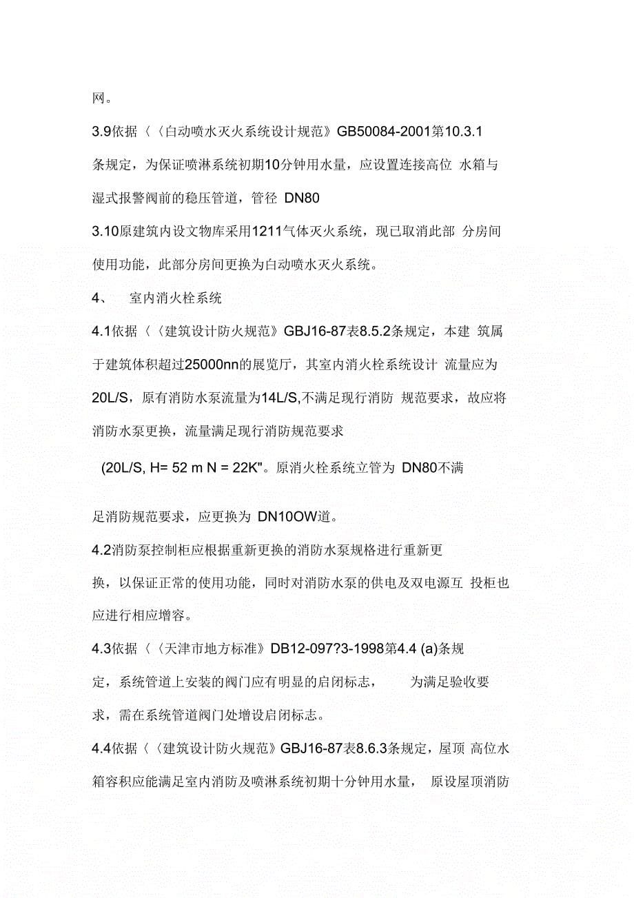 《消防整改与方案》_第5页