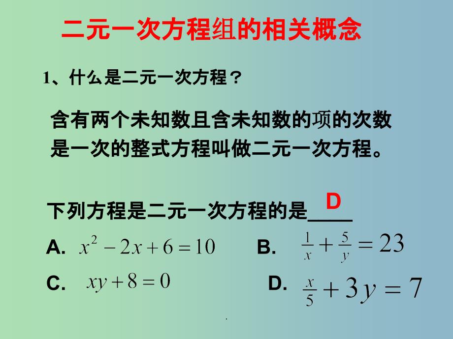 七年级数学下册 二元一次方程组及解法的复习 新人教版_第2页