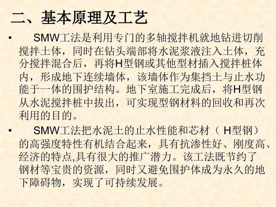 SMW工法发展现状概述.ppt_第3页