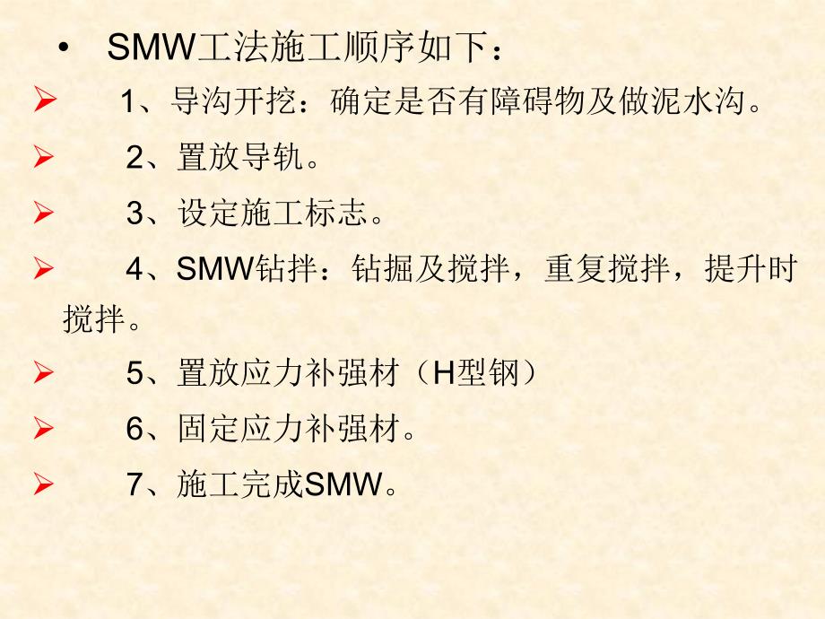 SMW工法发展现状概述.ppt_第4页