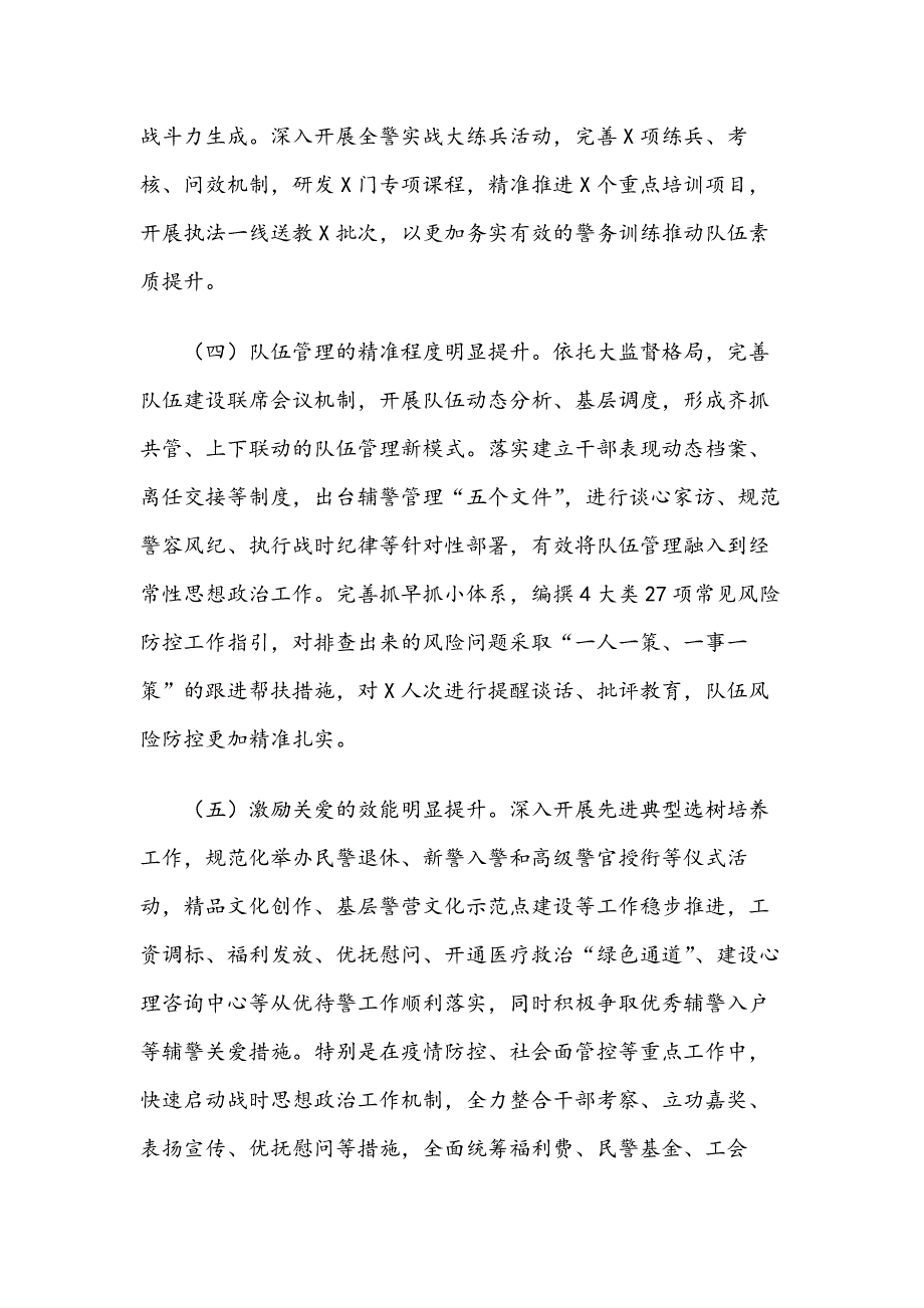 X市公安局2020年政治建警工作总结及2021年工作计划_第3页