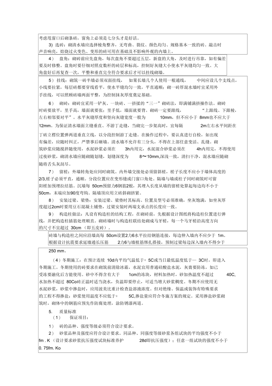 《砌筑工程技术交底记录》_第2页