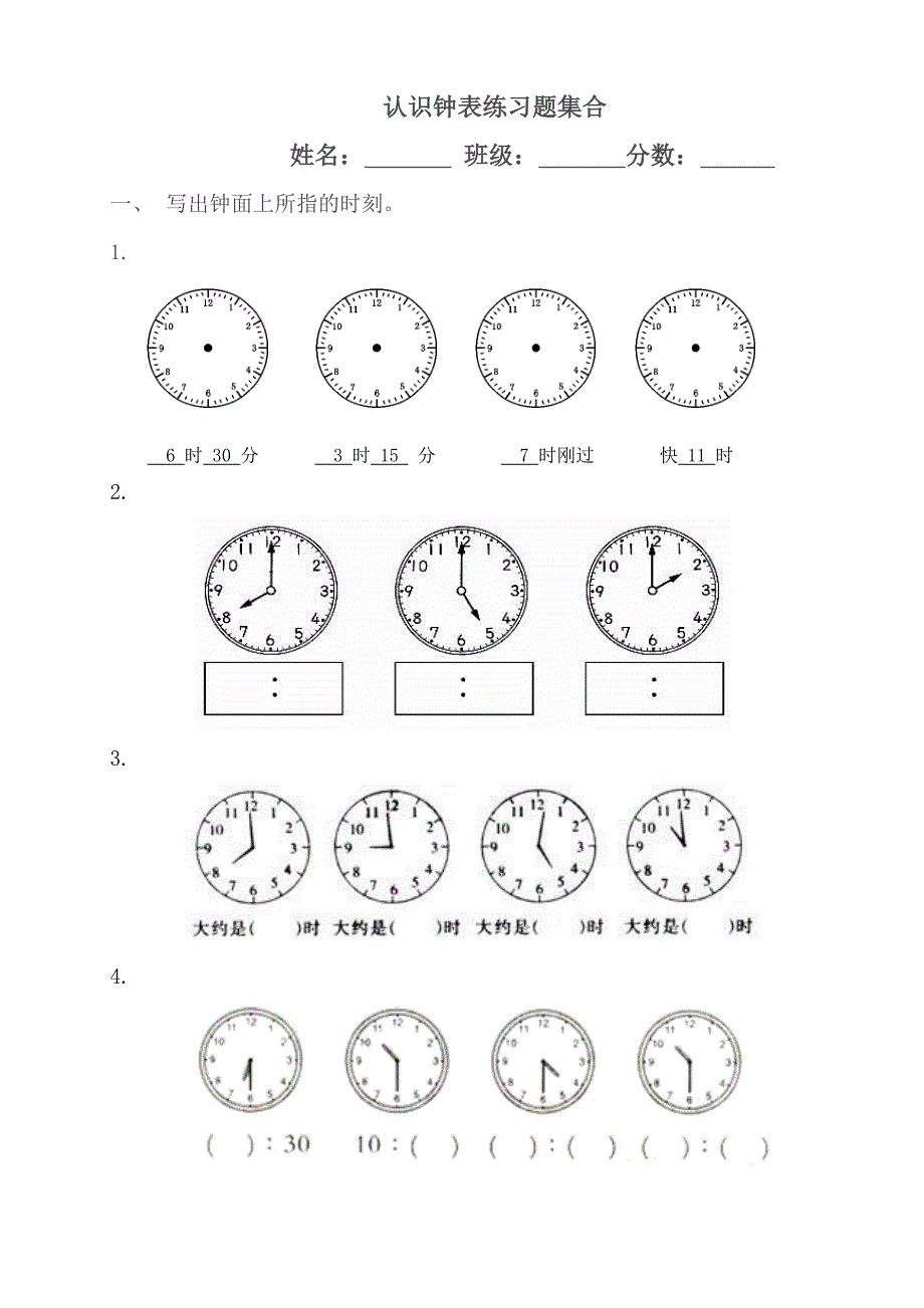 一年级钟表习题 （精选可编辑）_第1页