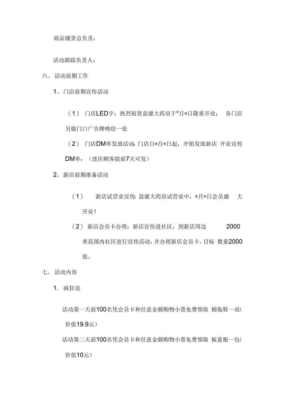 《益康大药房开业活动方案》_第2页