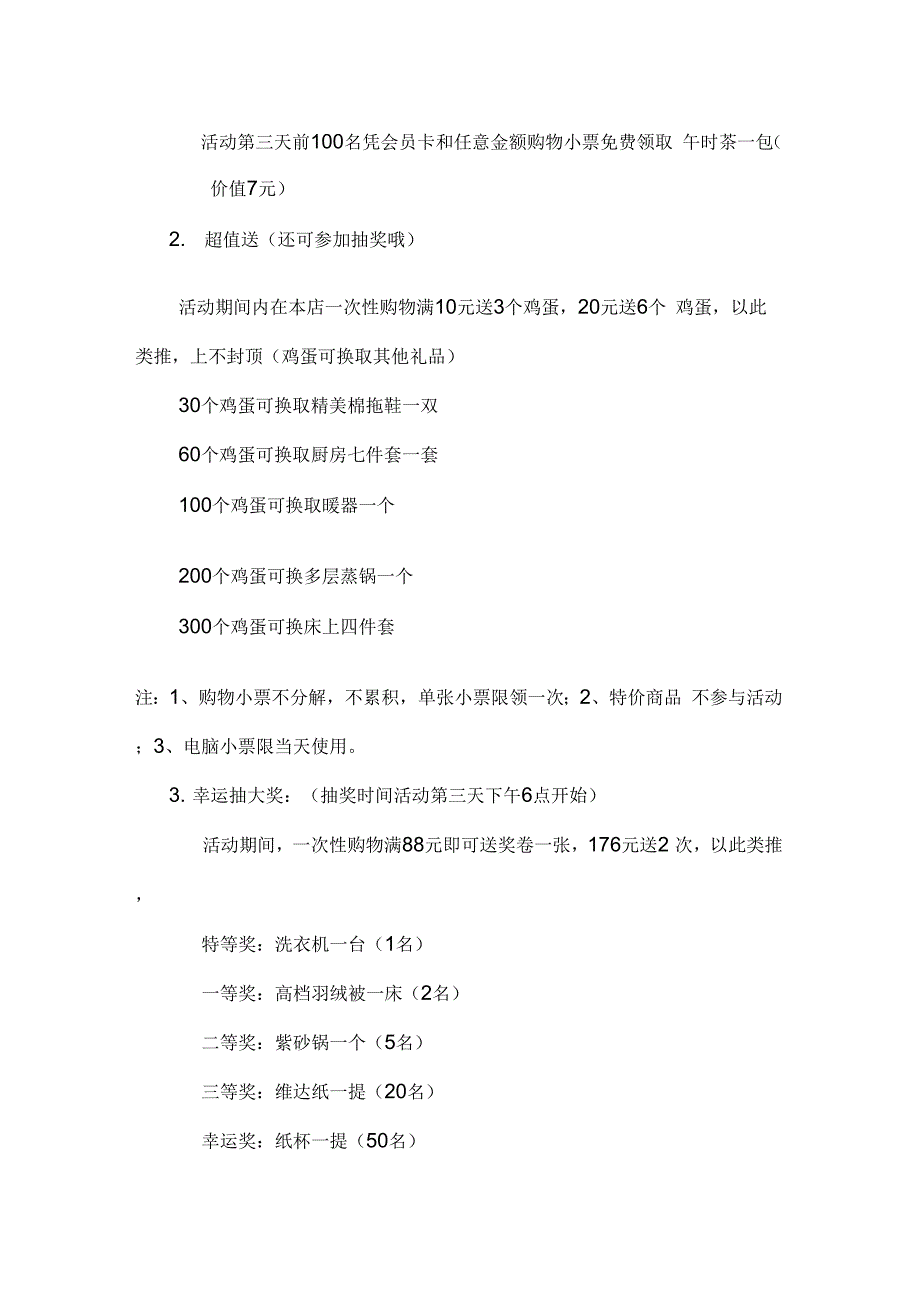 《益康大药房开业活动方案》_第3页