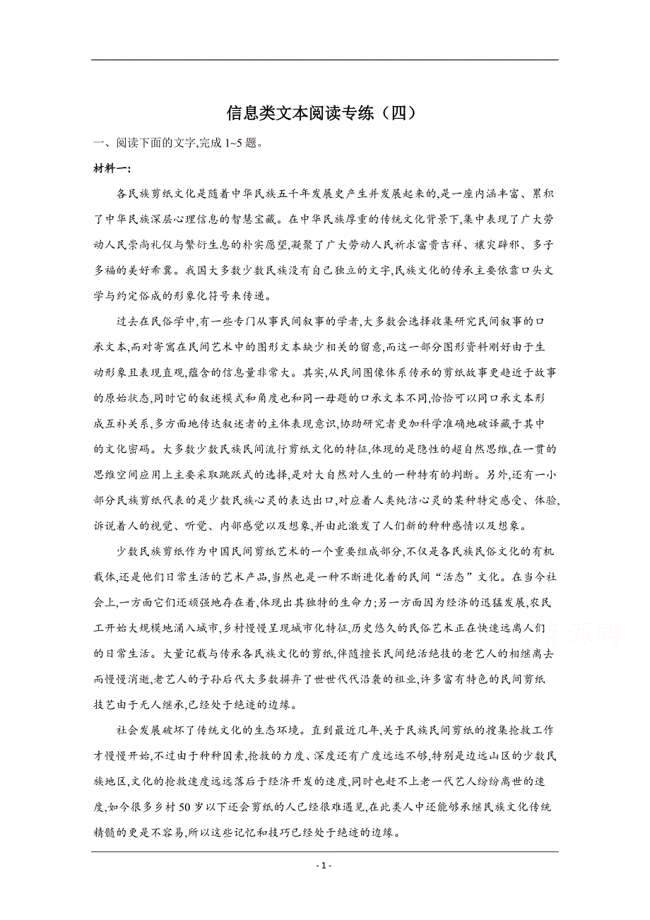 2021届高考语文新题型——信息类文本阅读专练（四） Word版含解析_第1页