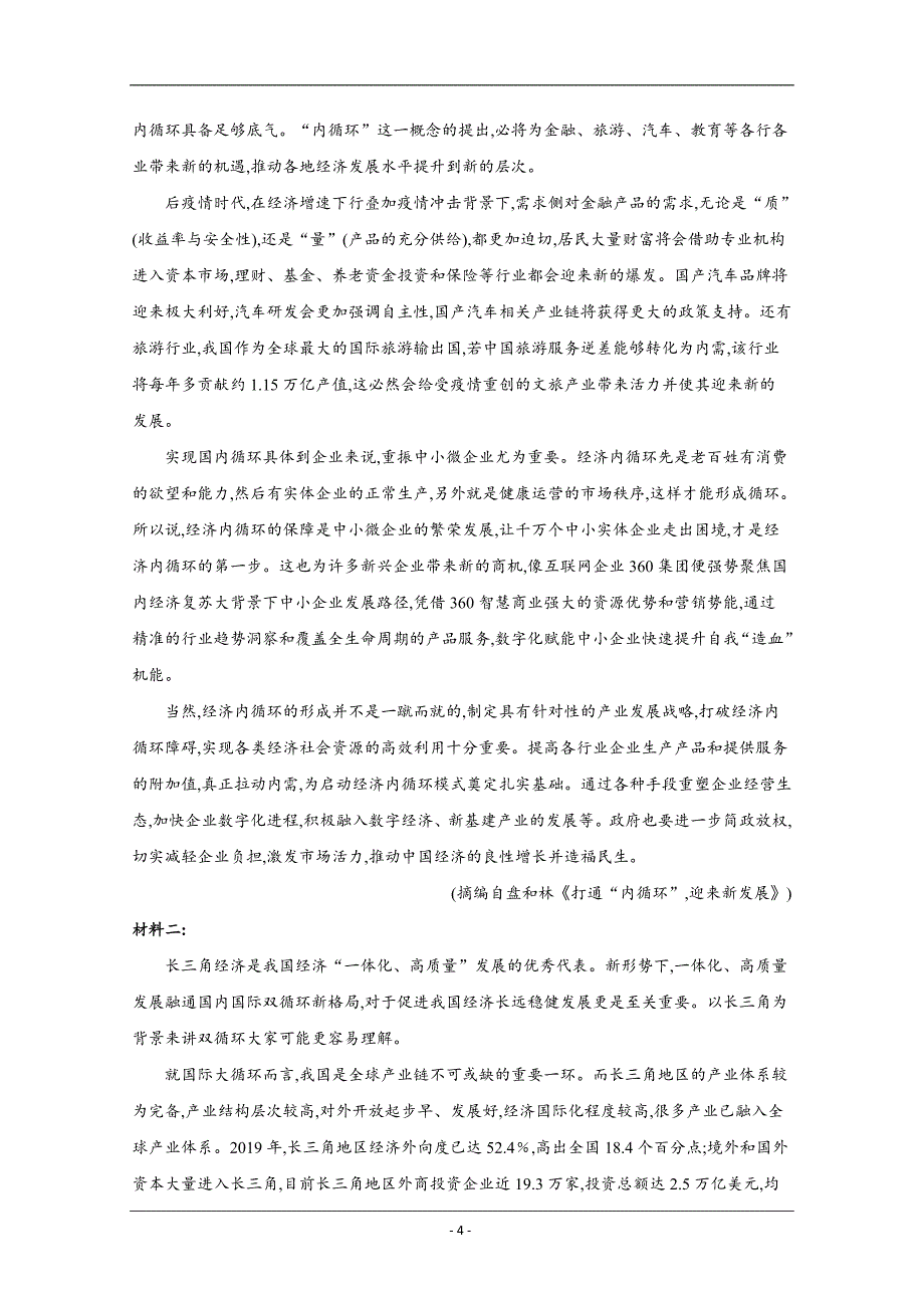 2021届高考语文新题型——信息类文本阅读专练（四） Word版含解析_第4页