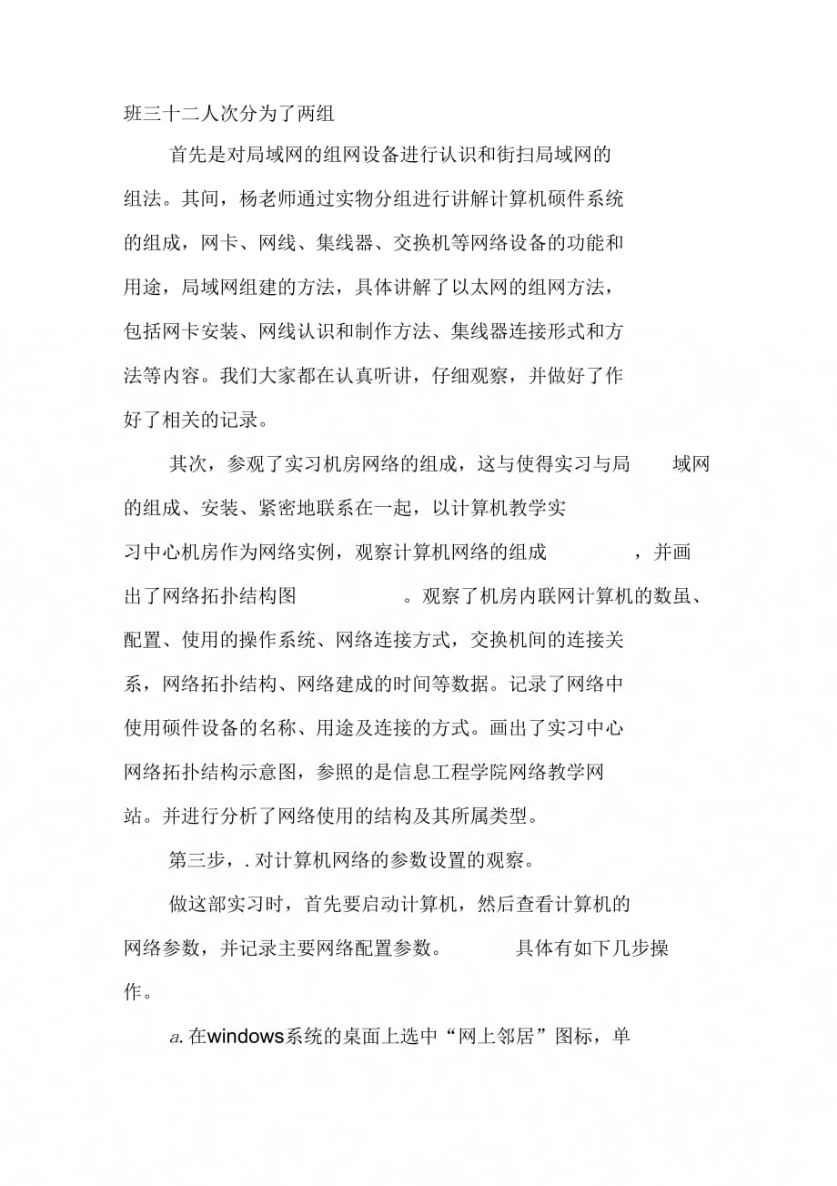 《计算机网络技术经典实习报告》_第2页