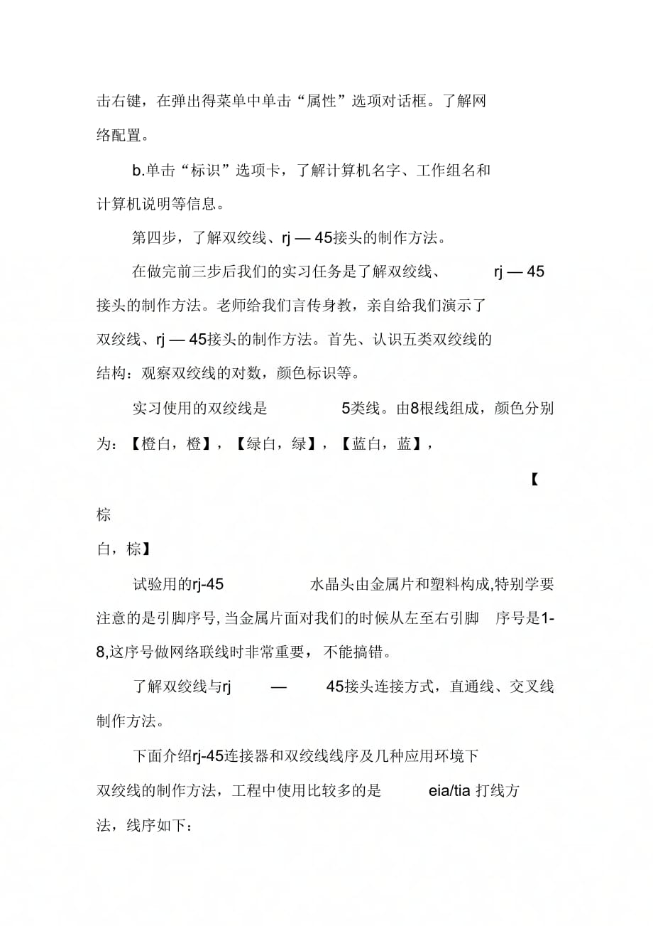 《计算机网络技术经典实习报告》_第3页