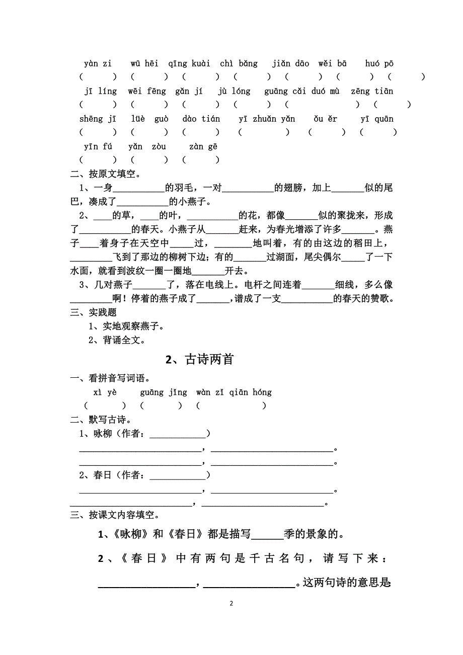 新人教版小学三年级语文下册知识汇总_第2页