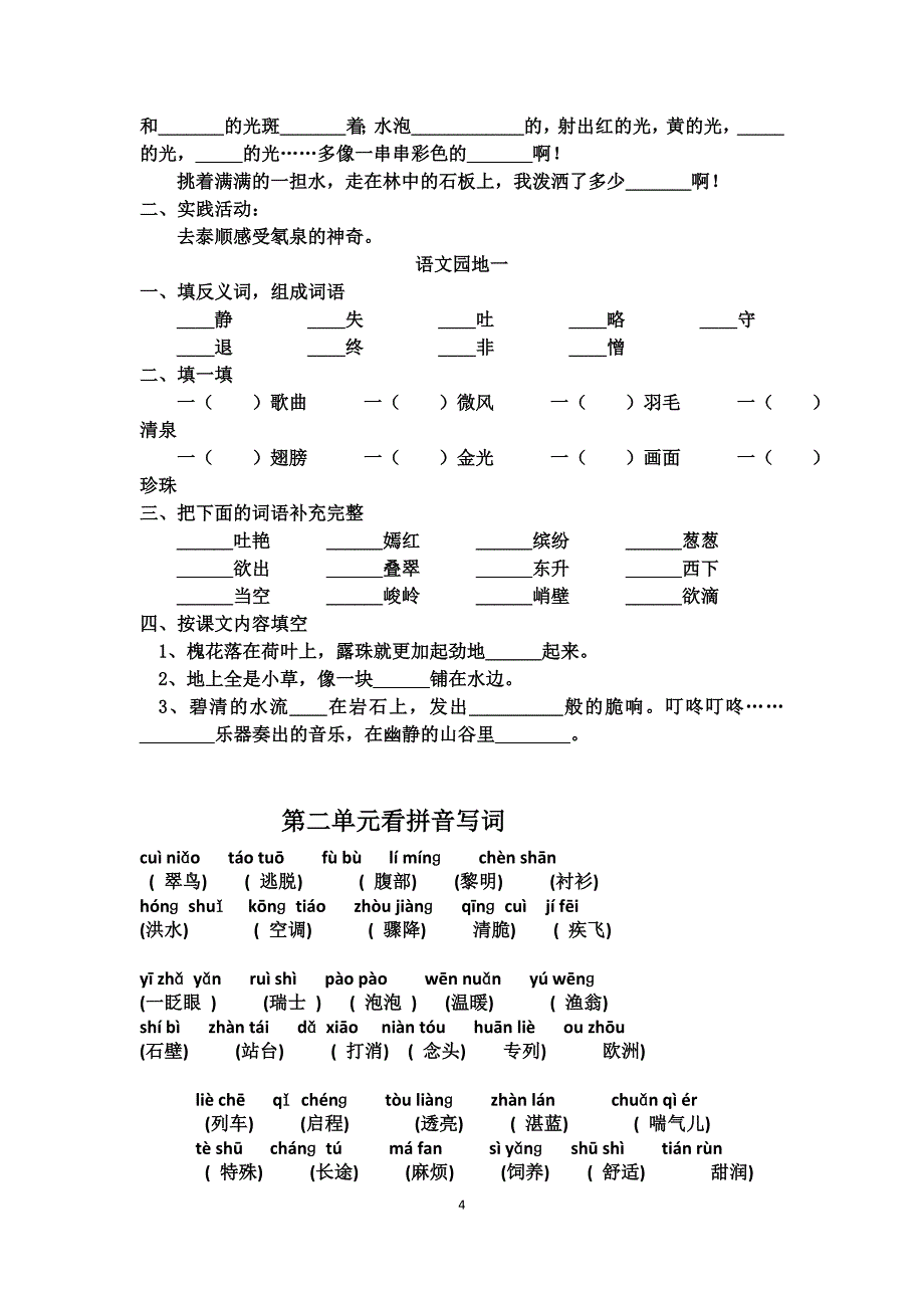 新人教版小学三年级语文下册知识汇总_第4页