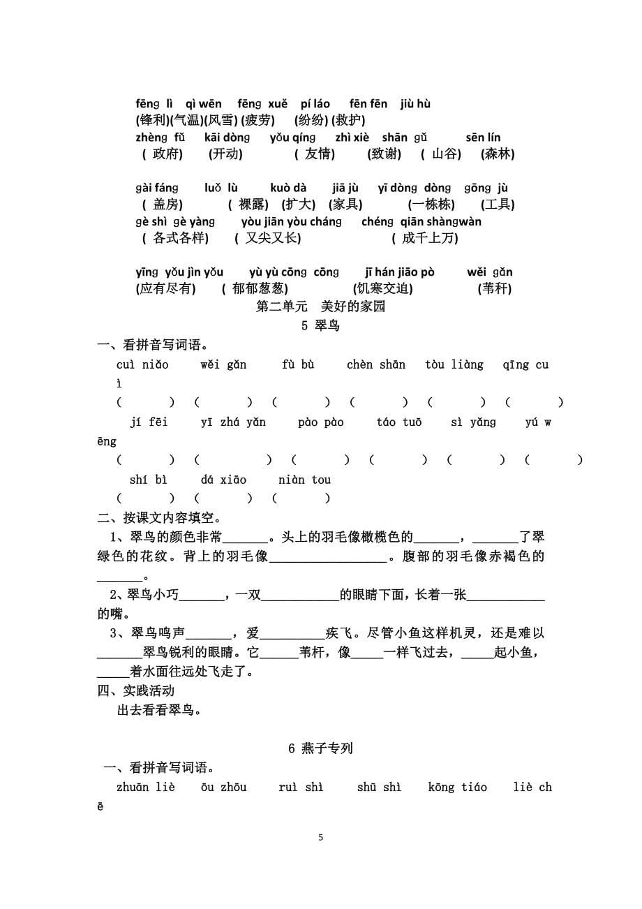 新人教版小学三年级语文下册知识汇总_第5页