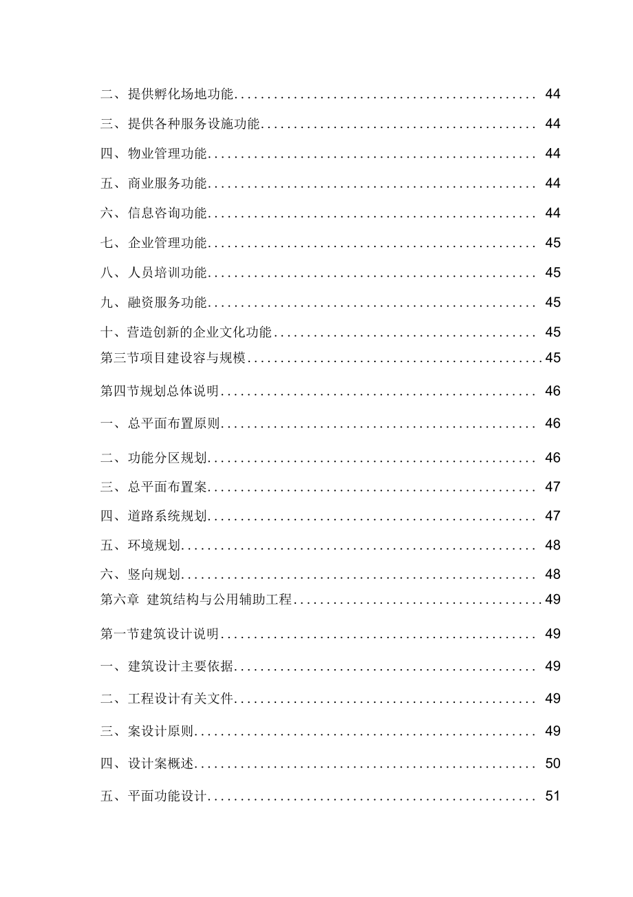 《科技企业孵化器建设项目-可行性研究报告》_第4页