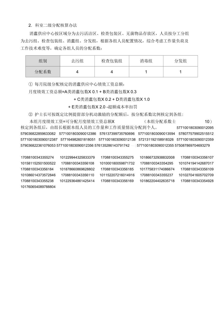 《消毒供应中心绩效管理》_第5页