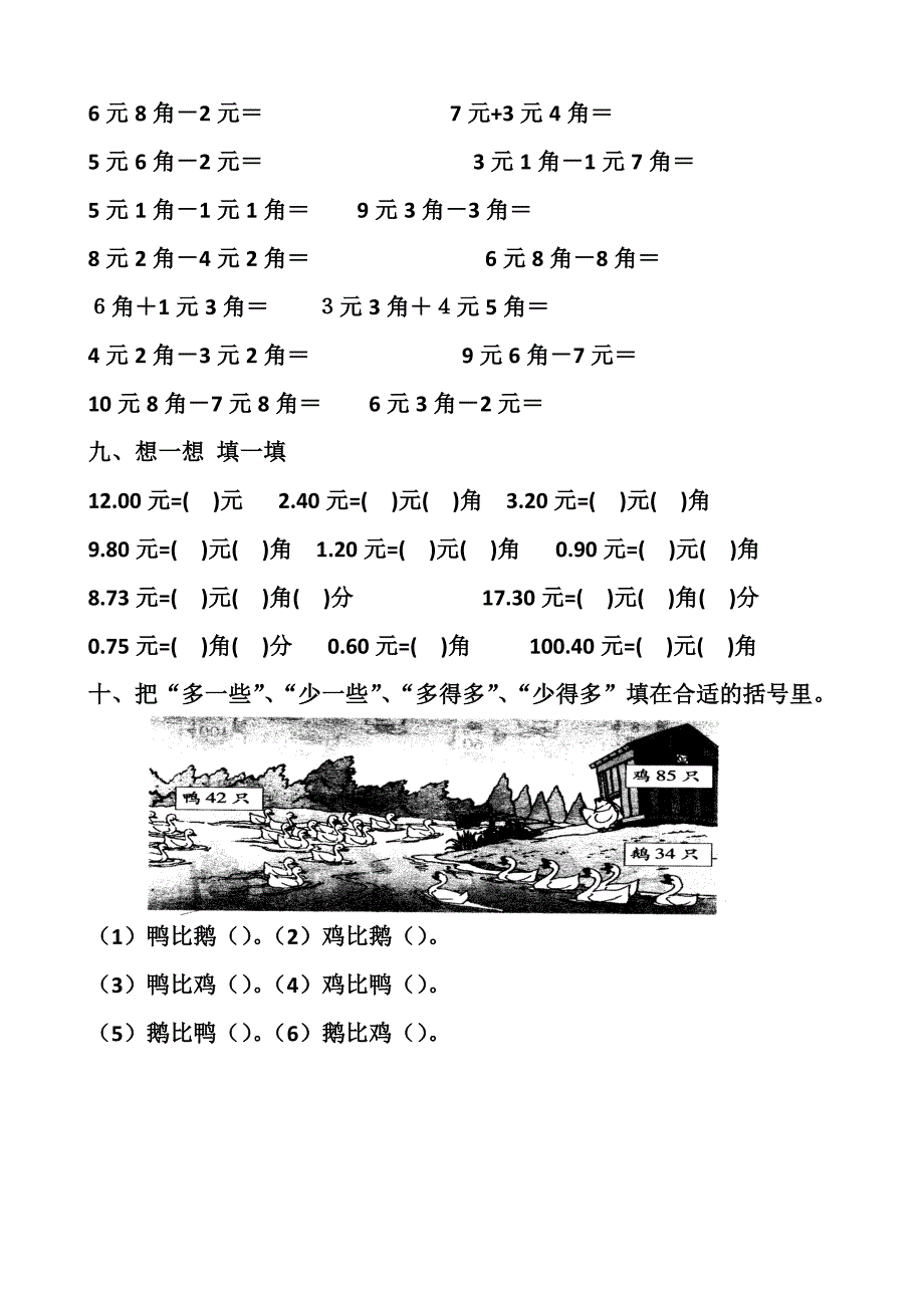 【推荐】新人教版小学一年级数学下册第五单元练习题_第4页