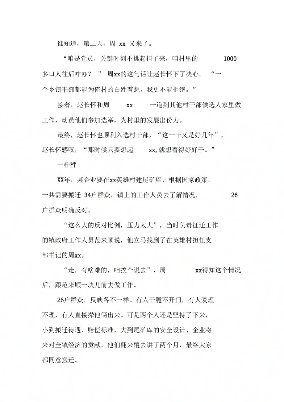 《脱贫攻坚先进事迹材料》_第4页