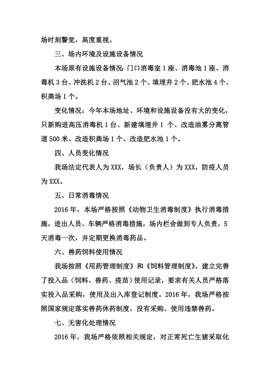 动物防疫合格证年度执行报告模板 (1) （精选可编辑）_第2页