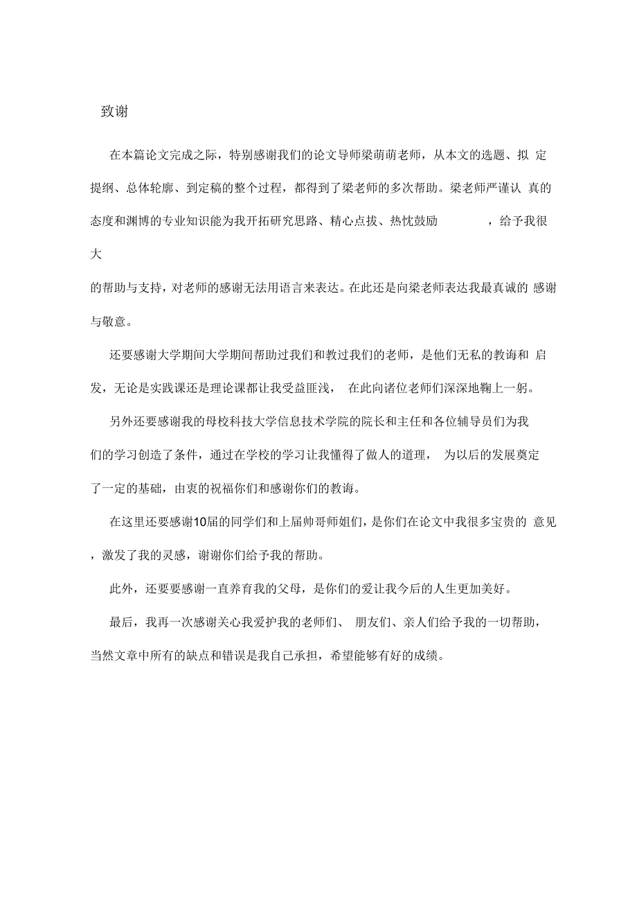 《浅析企业筹资方式的比较和选择》_第1页