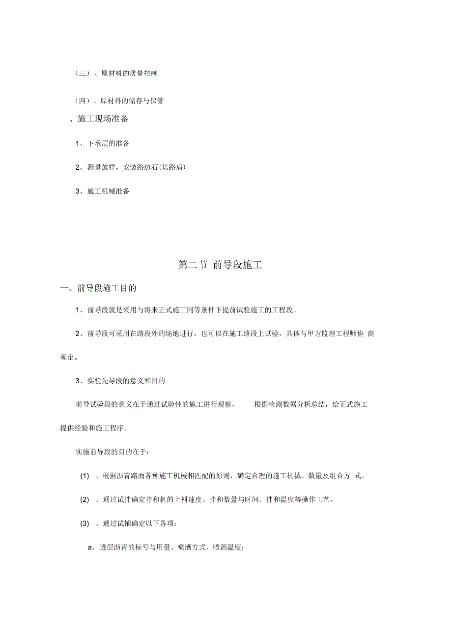 《沥青混凝土路面施工设计方案》_第3页